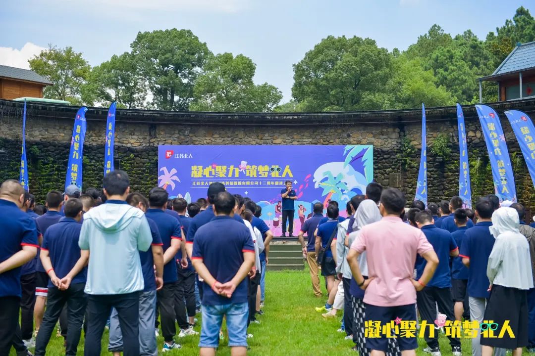 凝心聚力 筑夢(mèng)北人 | 江蘇北人十三周年團(tuán)建之旅完美收官