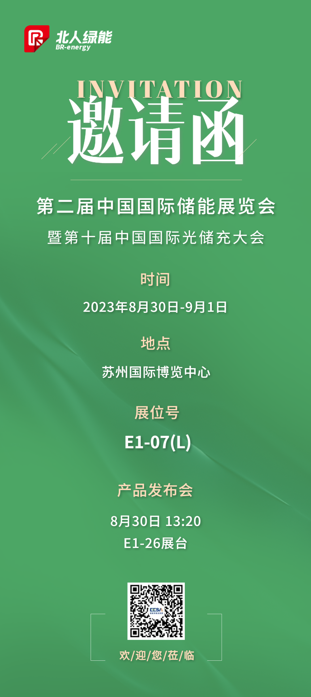 江蘇北人邀您共赴2023EESA展會