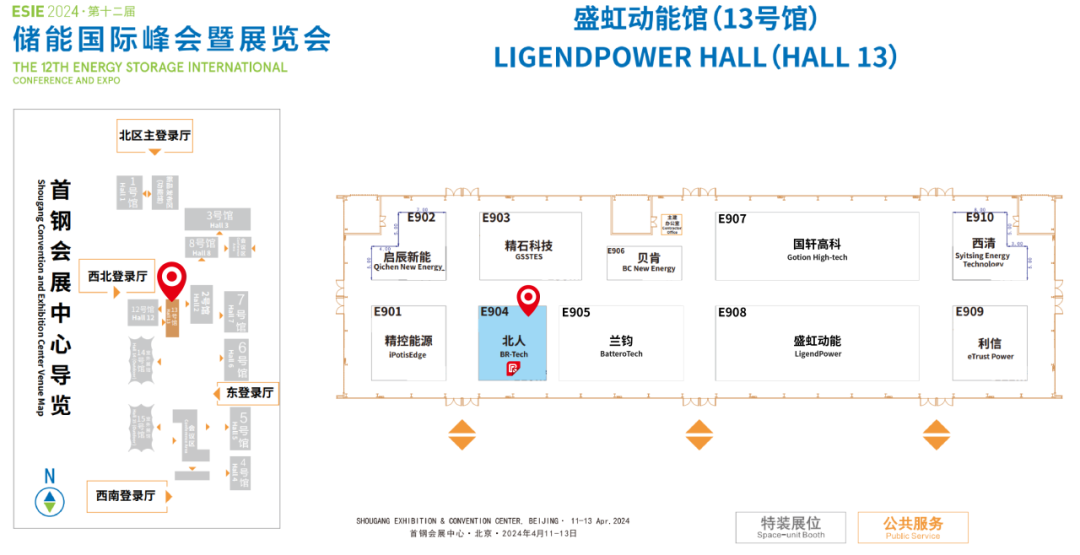 江蘇北人邀您相聚第12屆儲能國際峰會暨展覽會